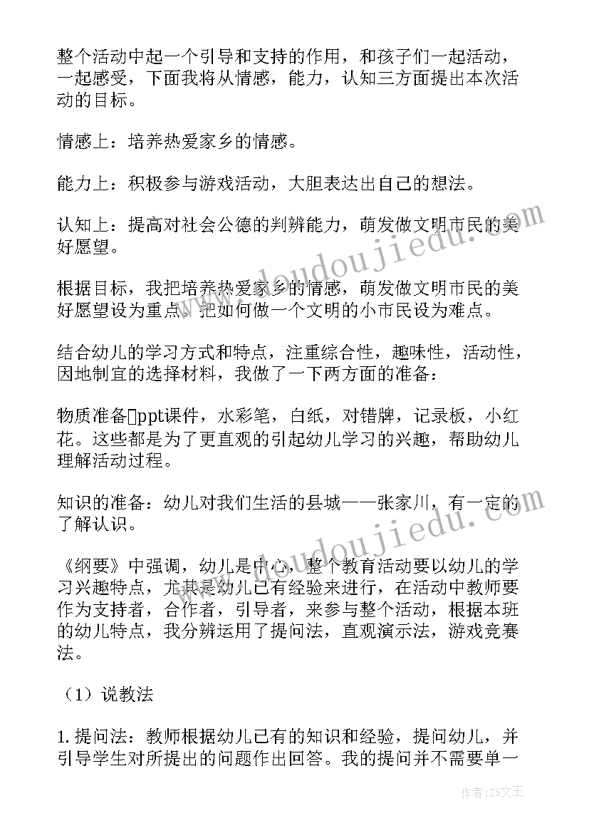 2023年争做文明小市民宣传语 争做文明小市民演讲稿(实用5篇)