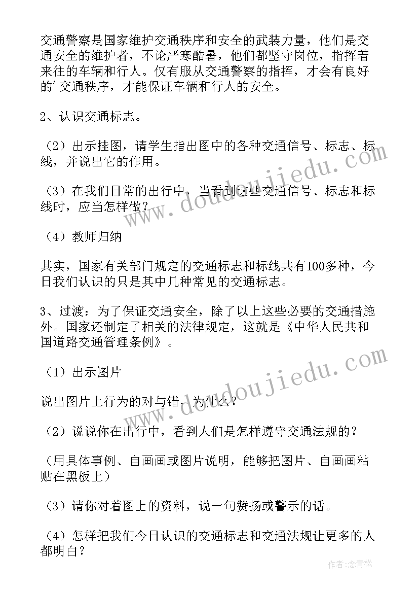 2023年小学生用电安全教育班会教案反思 小学生开学安全教育班会记录(优质5篇)