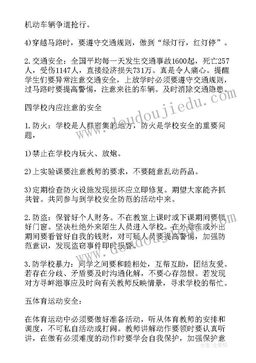 2023年小学生用电安全教育班会教案反思 小学生开学安全教育班会记录(优质5篇)