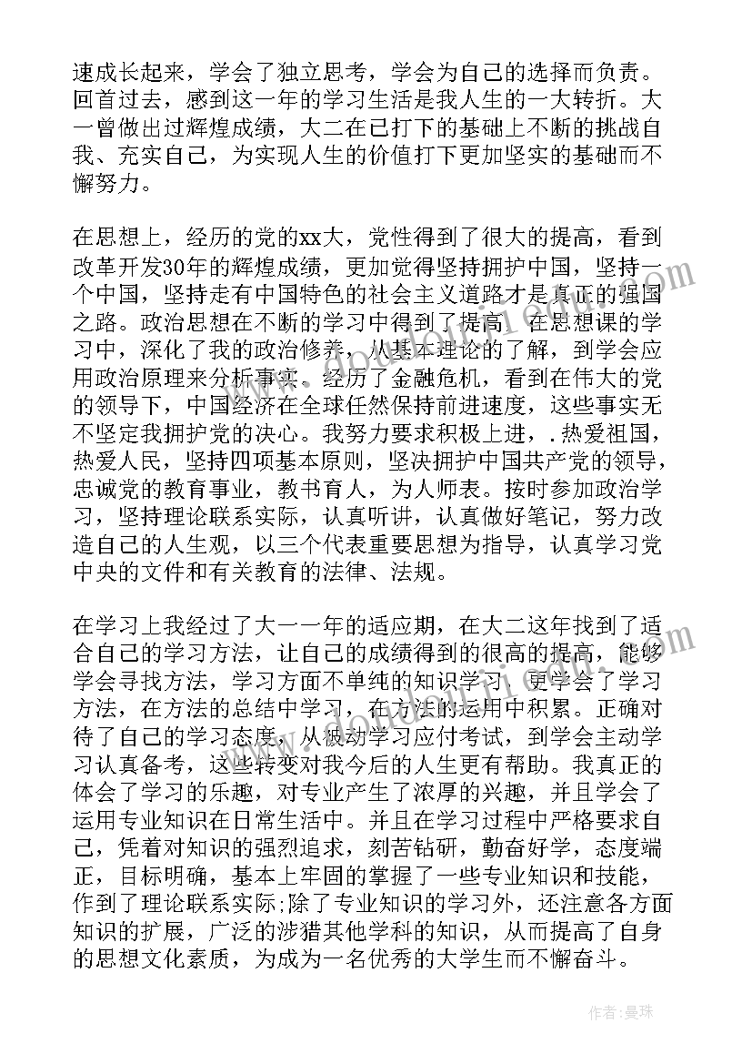 2023年学期期末学生自我评价 学生学期末自我评价(优质9篇)