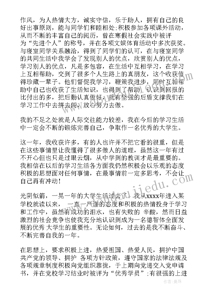 2023年学期期末学生自我评价 学生学期末自我评价(优质9篇)