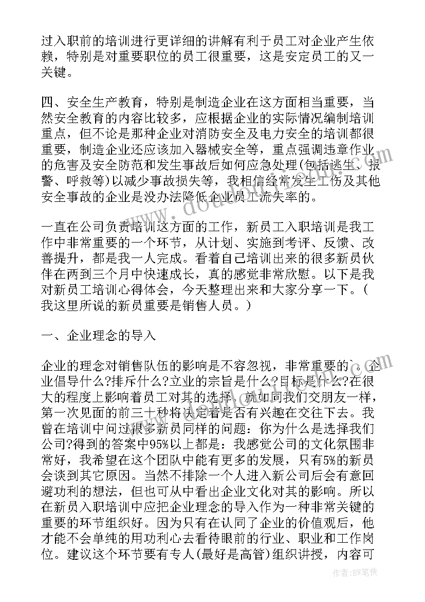 2023年企业员工培训方案设计 企业员工培训计划总结(模板8篇)