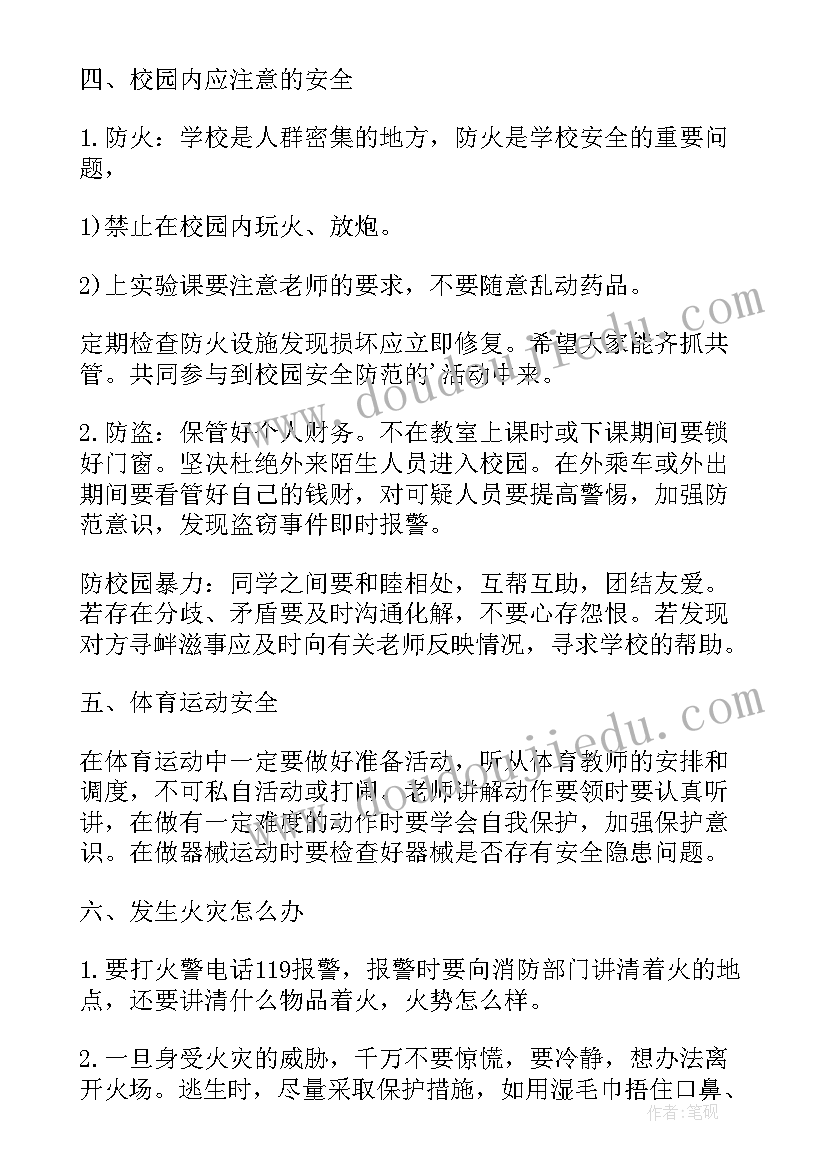 2023年幼儿园安全寒假安全教案及反思 幼儿园安全教育教案与反思(实用10篇)