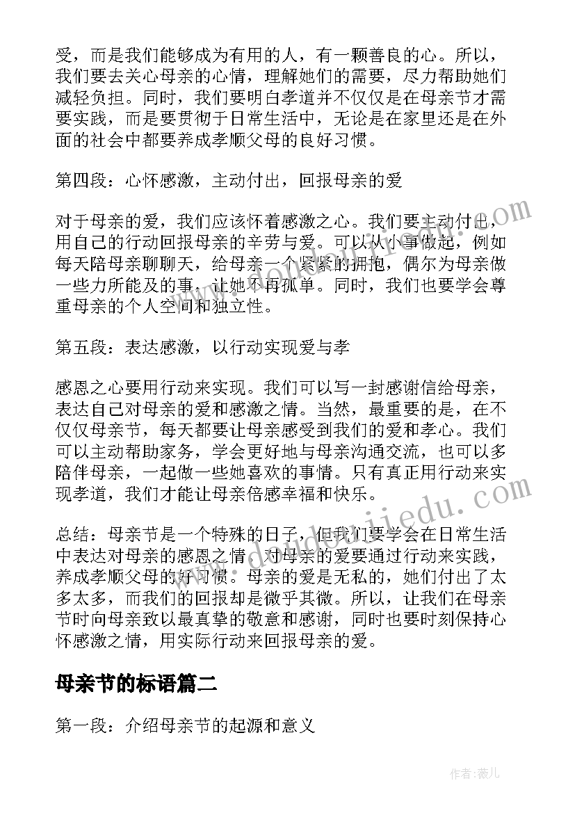 母亲节的标语 母亲节心得体会八百字初中(精选9篇)