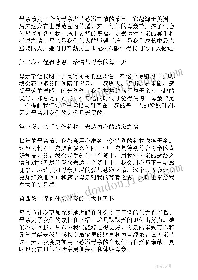 母亲节的标语 母亲节心得体会八百字初中(精选9篇)