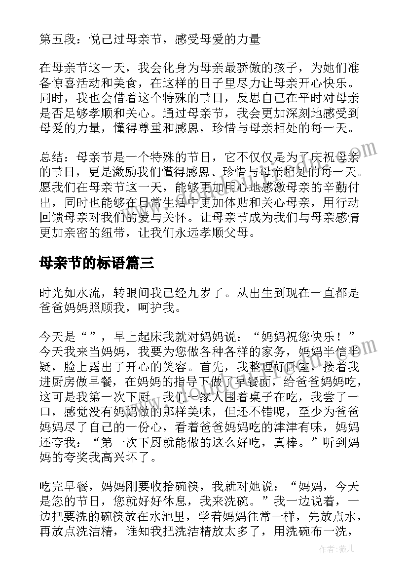 母亲节的标语 母亲节心得体会八百字初中(精选9篇)