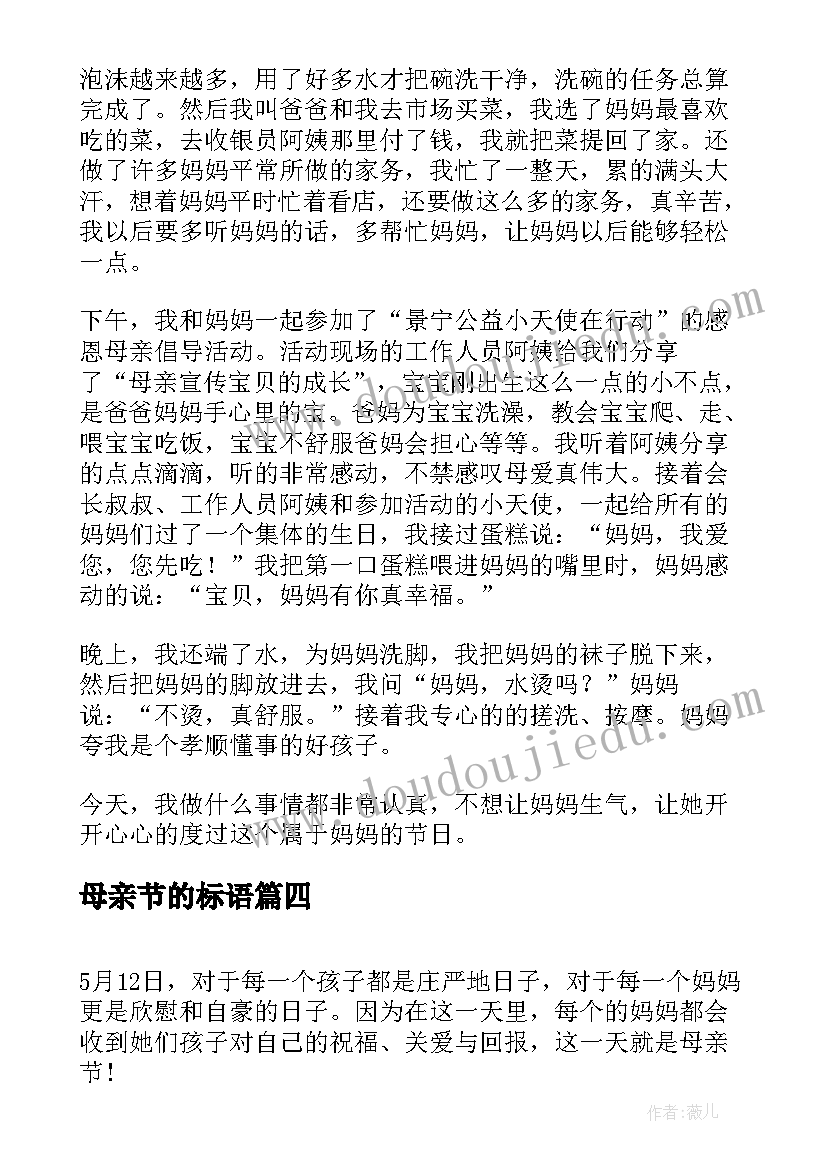 母亲节的标语 母亲节心得体会八百字初中(精选9篇)