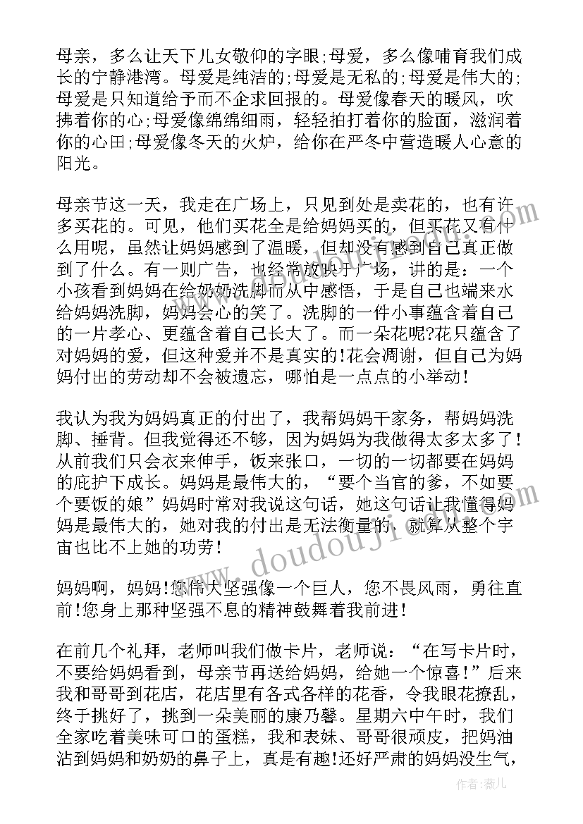 母亲节的标语 母亲节心得体会八百字初中(精选9篇)