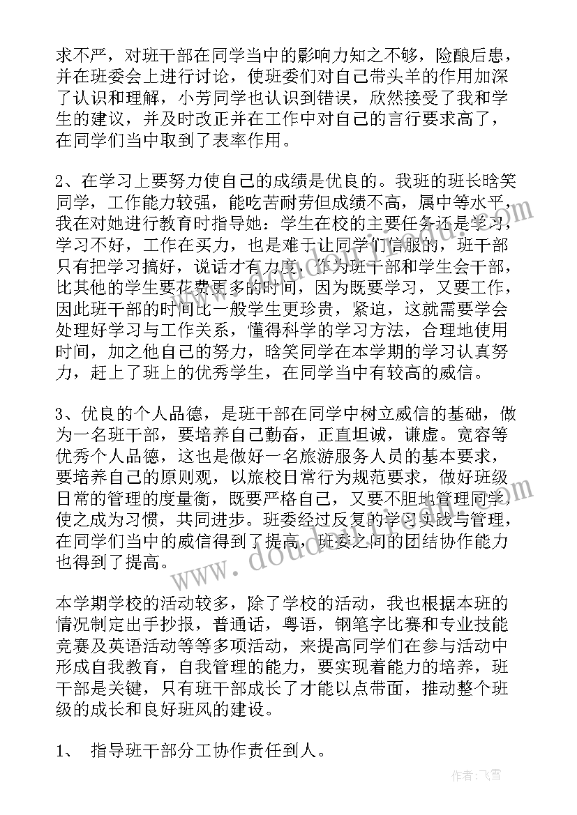 最新二年级班主任总结(实用8篇)