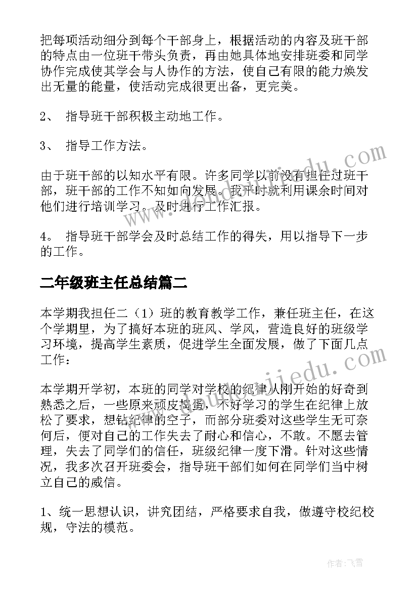 最新二年级班主任总结(实用8篇)