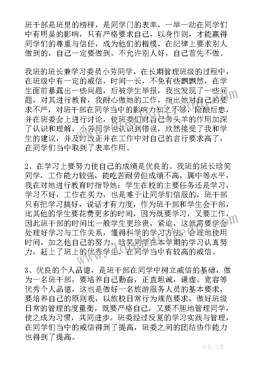 最新二年级班主任总结(实用8篇)