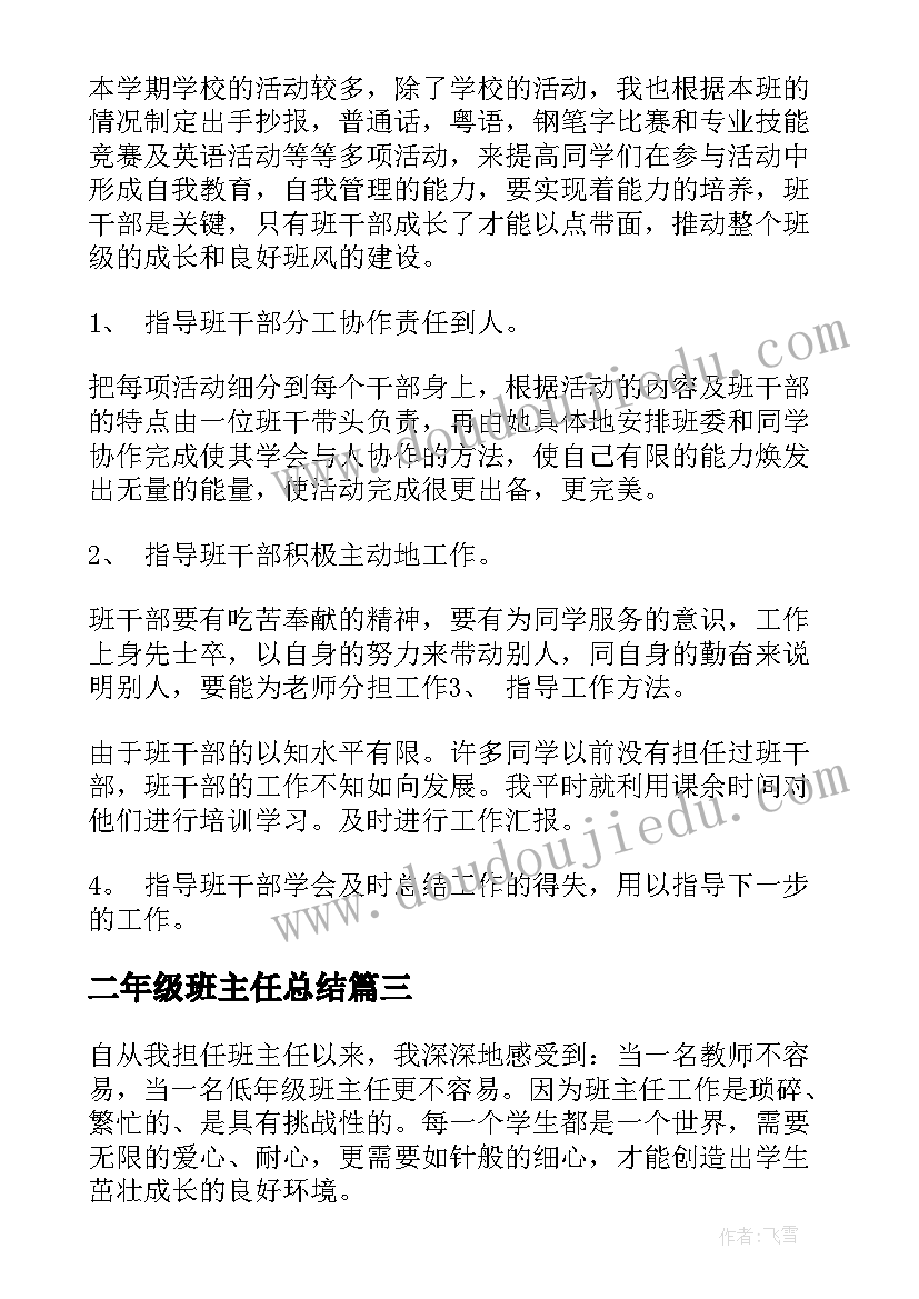 最新二年级班主任总结(实用8篇)