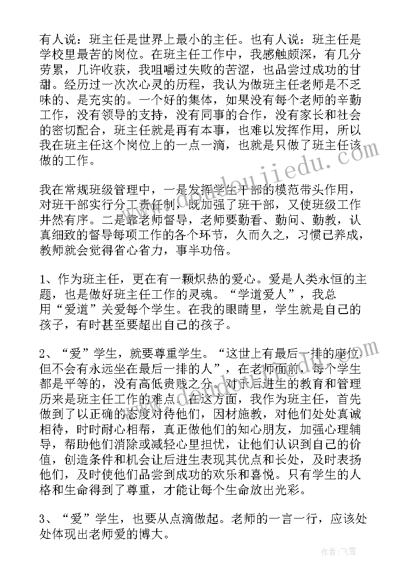 最新二年级班主任总结(实用8篇)