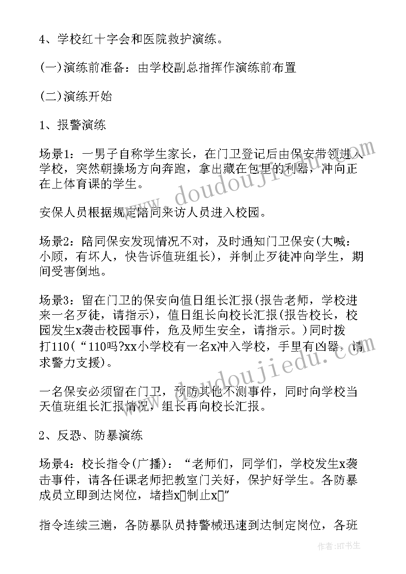 2023年防暴力安全小班教案反思与评价 防暴力小班安全教案(实用5篇)