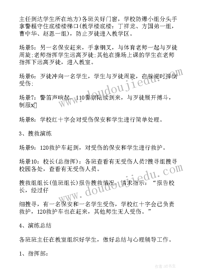 2023年防暴力安全小班教案反思与评价 防暴力小班安全教案(实用5篇)