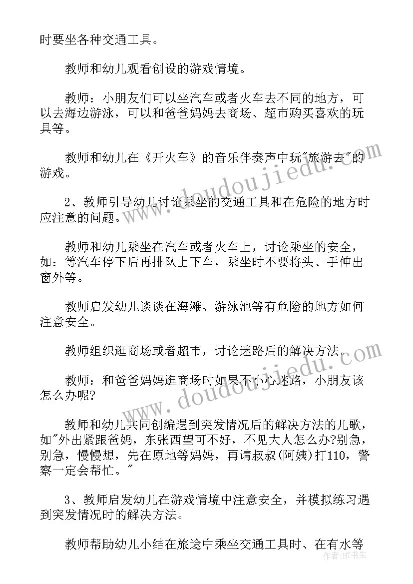 2023年防暴力安全小班教案反思与评价 防暴力小班安全教案(实用5篇)