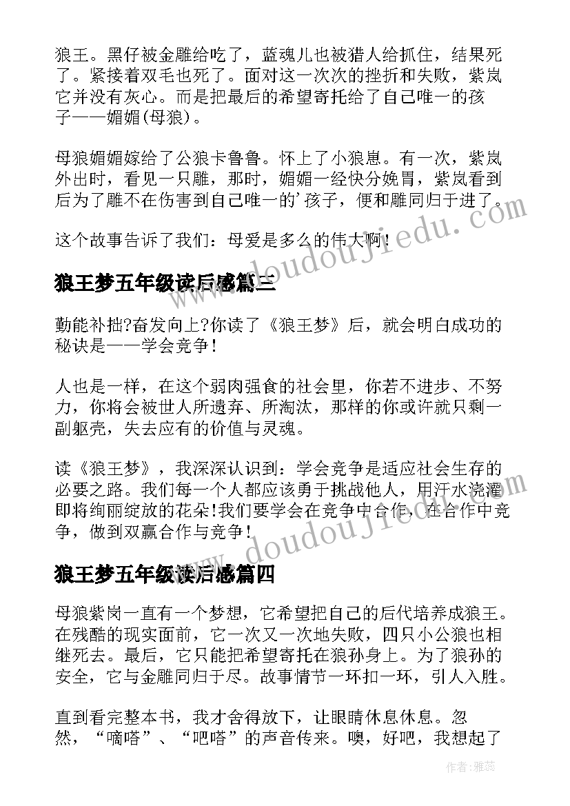 狼王梦五年级读后感(实用5篇)