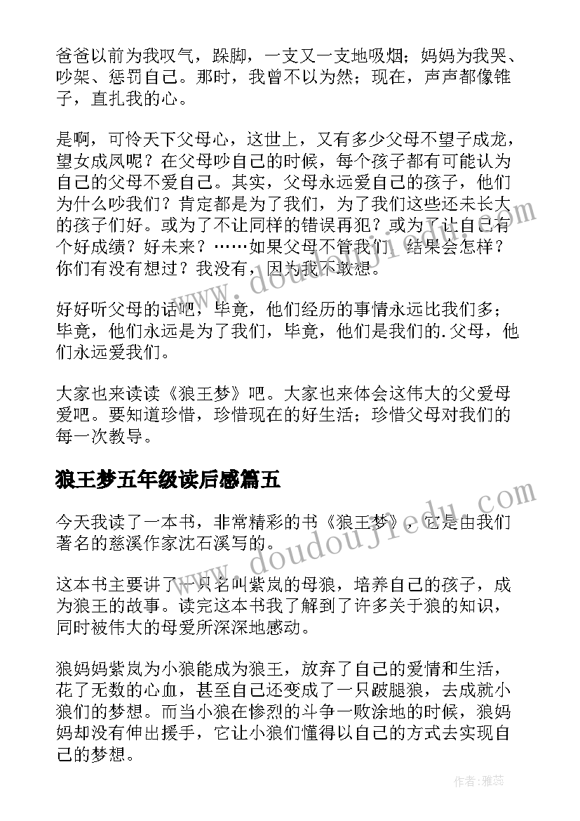 狼王梦五年级读后感(实用5篇)