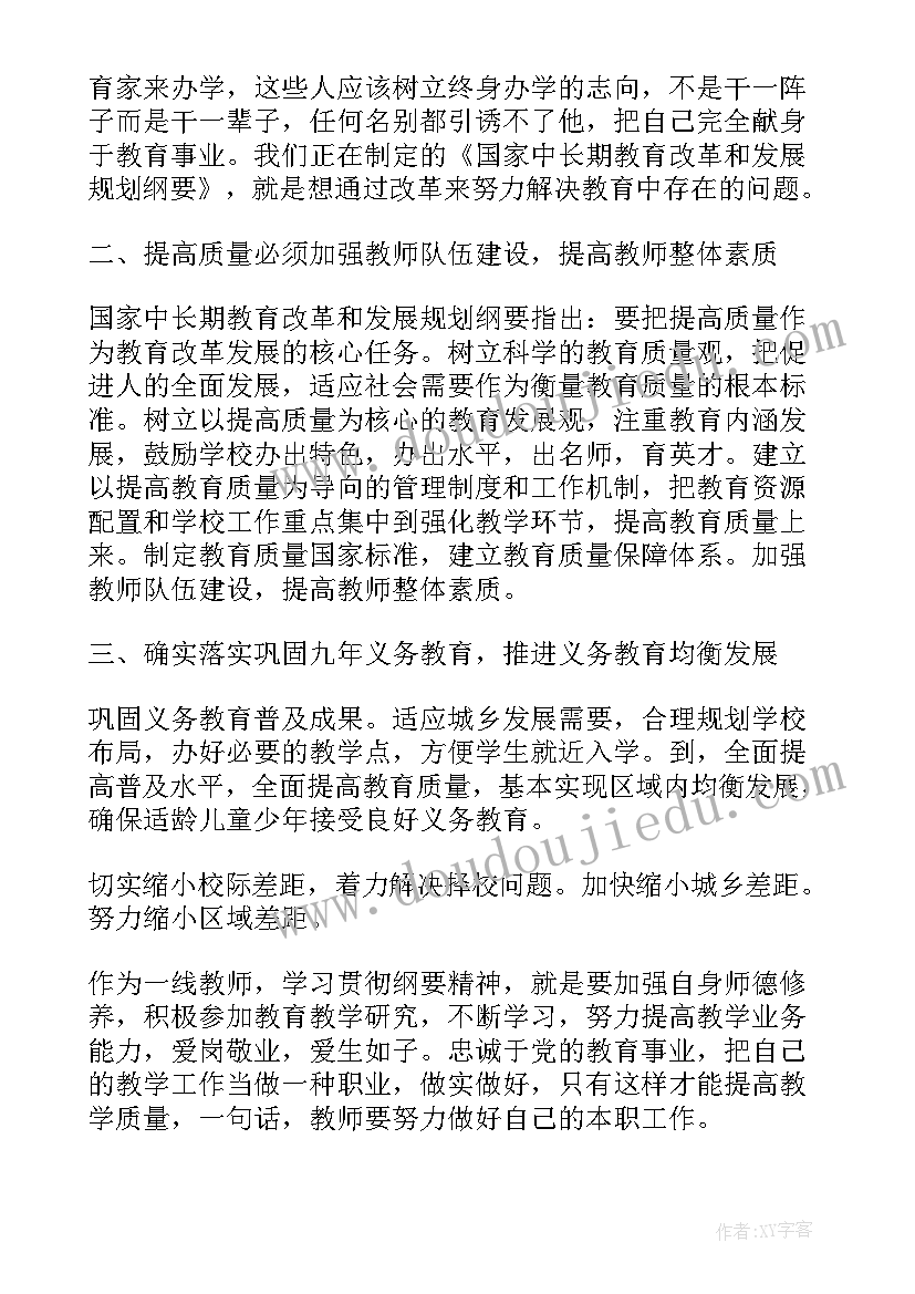 教育强国教师心得体会(大全6篇)