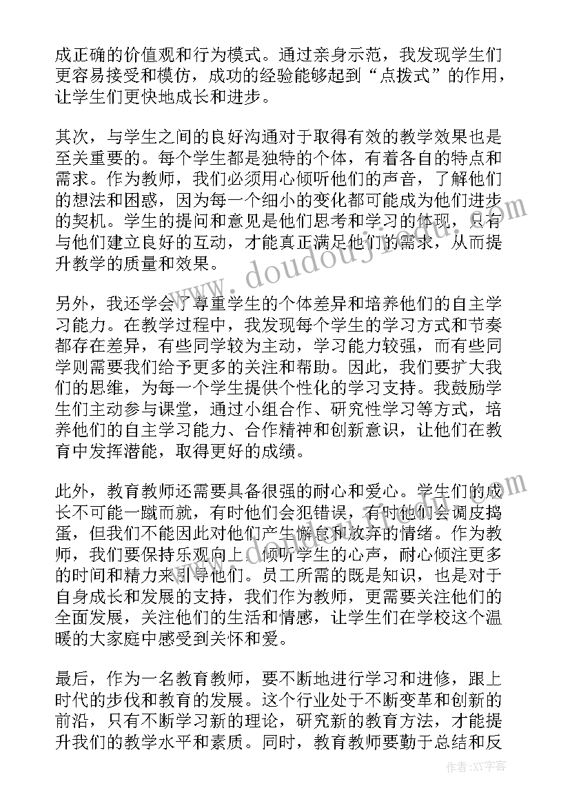 教育强国教师心得体会(大全6篇)