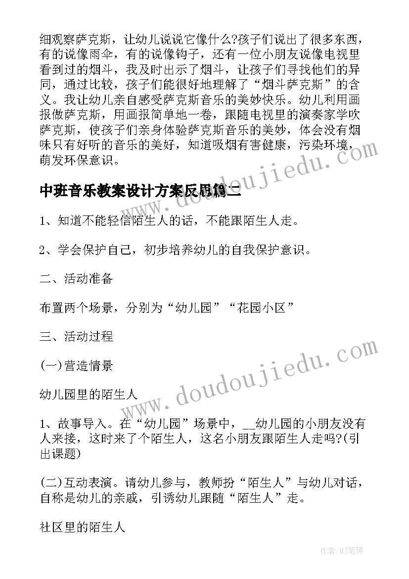 最新中班音乐教案设计方案反思(大全5篇)