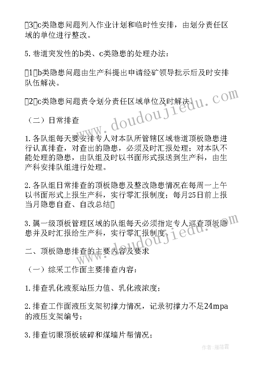 最新煤矿顶板事故心得体会(大全5篇)