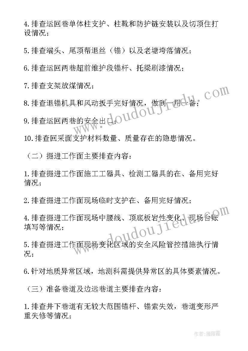 最新煤矿顶板事故心得体会(大全5篇)