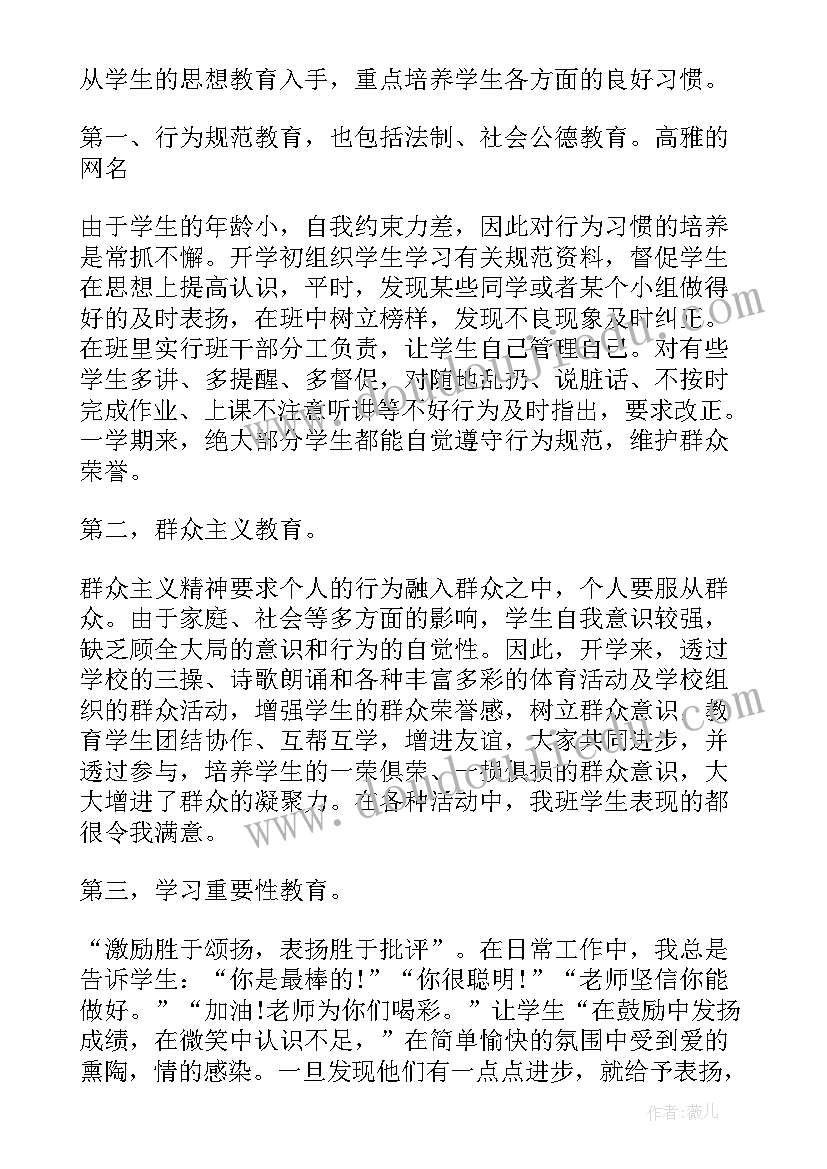 部编小学四年级班主任工作总结汇报 小学四年级班主任工作总结(实用9篇)