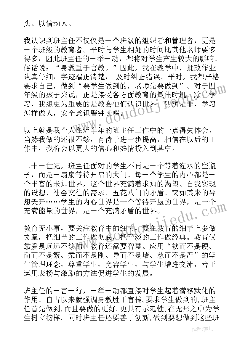 部编小学四年级班主任工作总结汇报 小学四年级班主任工作总结(实用9篇)