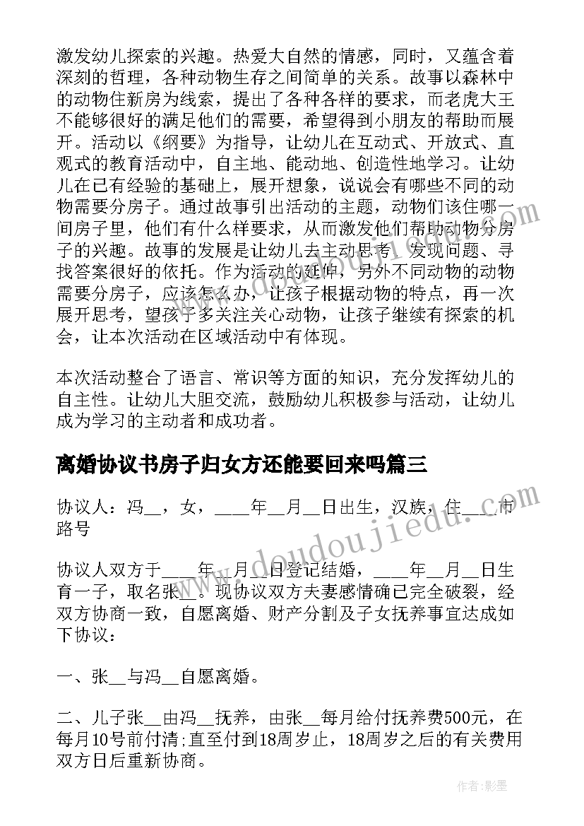 最新离婚协议书房子归女方还能要回来吗 无子女有财产有房子的离婚协议书(汇总5篇)