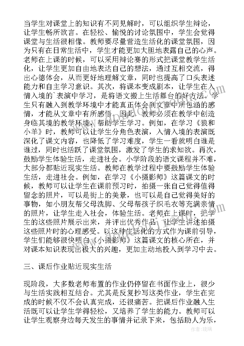 小学二年级语文教育论文 小学语文教育教学的论文(优质8篇)