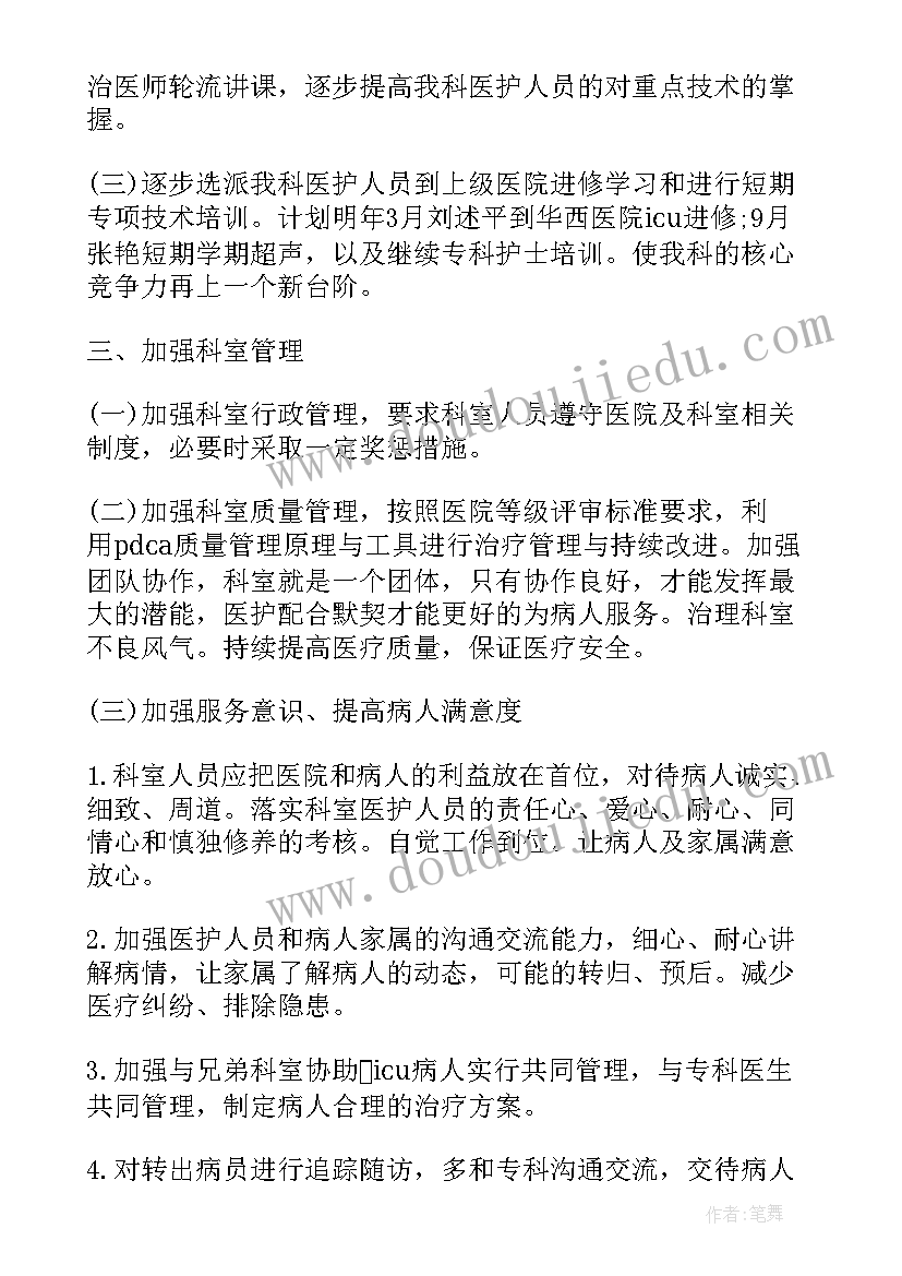 重症医学科的收治问题以下错误的是 重症医学科护士长工作总结(优秀7篇)