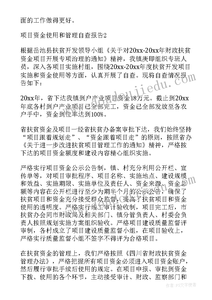 民生资金专项整治行动自查报告 救灾资金管理及使用情况自查报告(通用5篇)