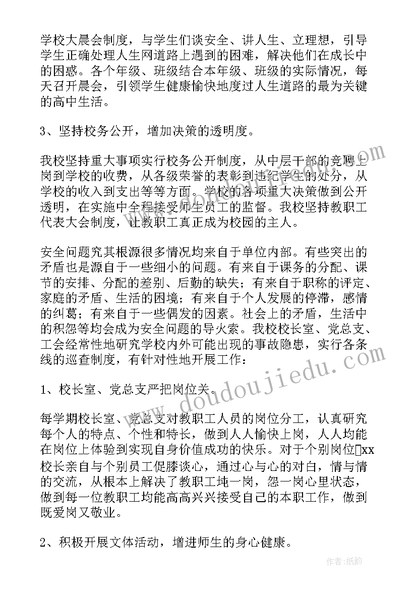 最新小学生居家安全教育班会教案(优秀8篇)