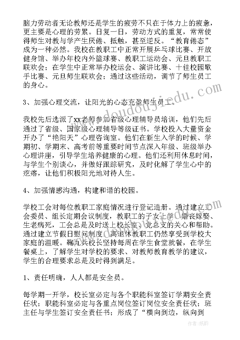 最新小学生居家安全教育班会教案(优秀8篇)