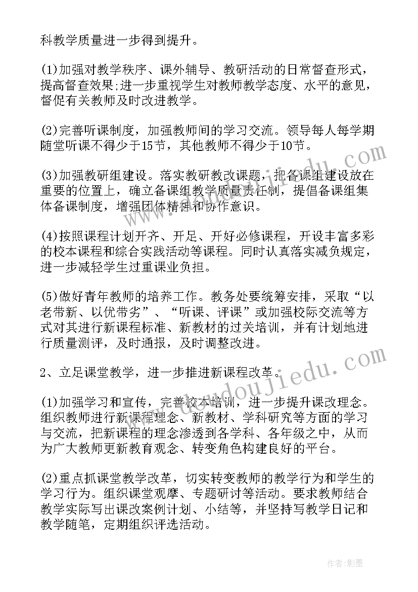 2023年学校校长学年工作计划 小学校长学年度工作计划(通用5篇)