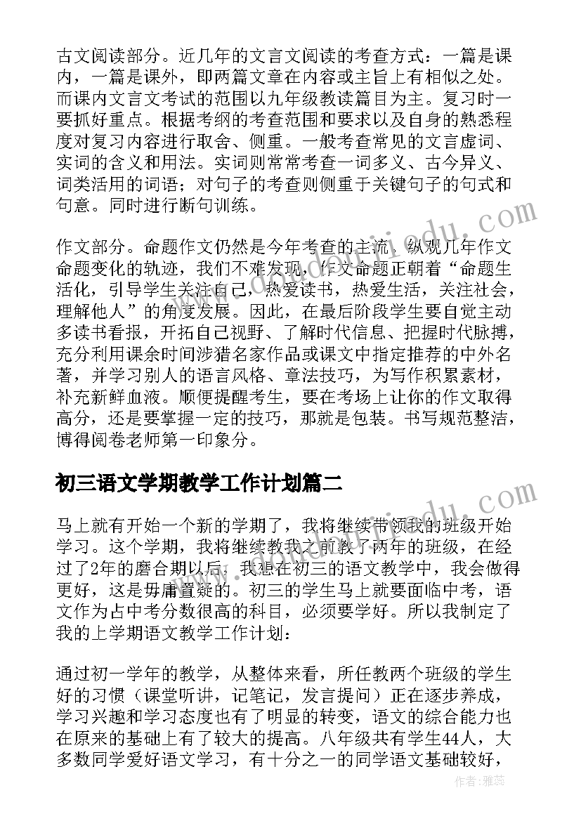 2023年初三语文学期教学工作计划(精选7篇)