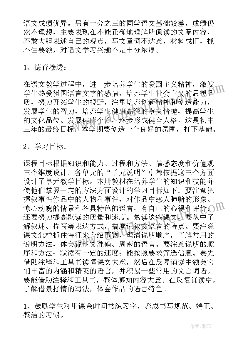 2023年初三语文学期教学工作计划(精选7篇)