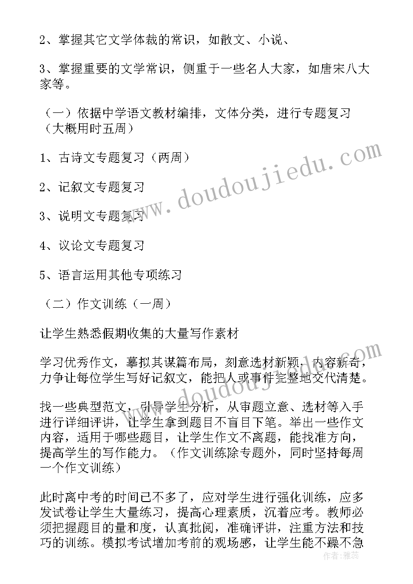 2023年初三语文学期教学工作计划(精选7篇)