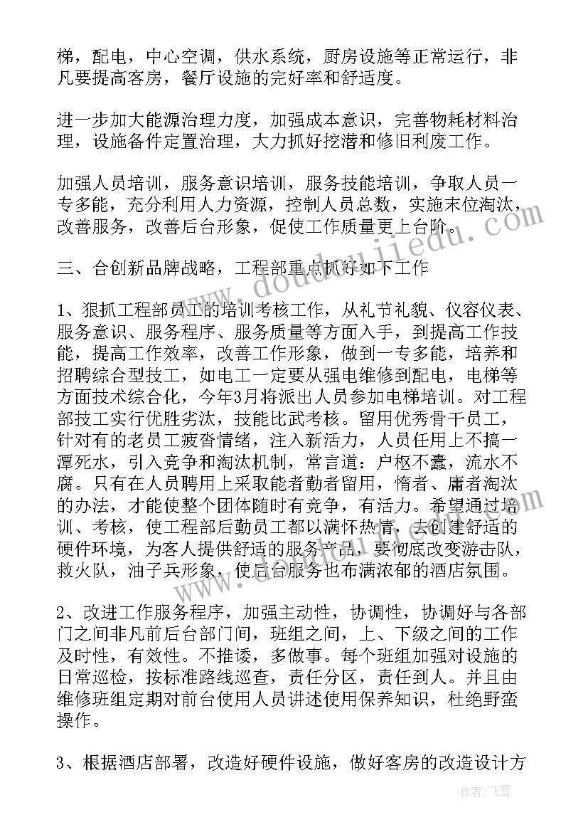 2023年酒店每周工作计划表格(实用10篇)