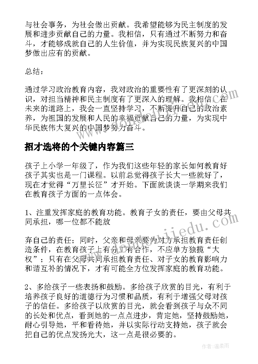 2023年招才选将的个关键内容 党章内容学习心得体会(精选5篇)