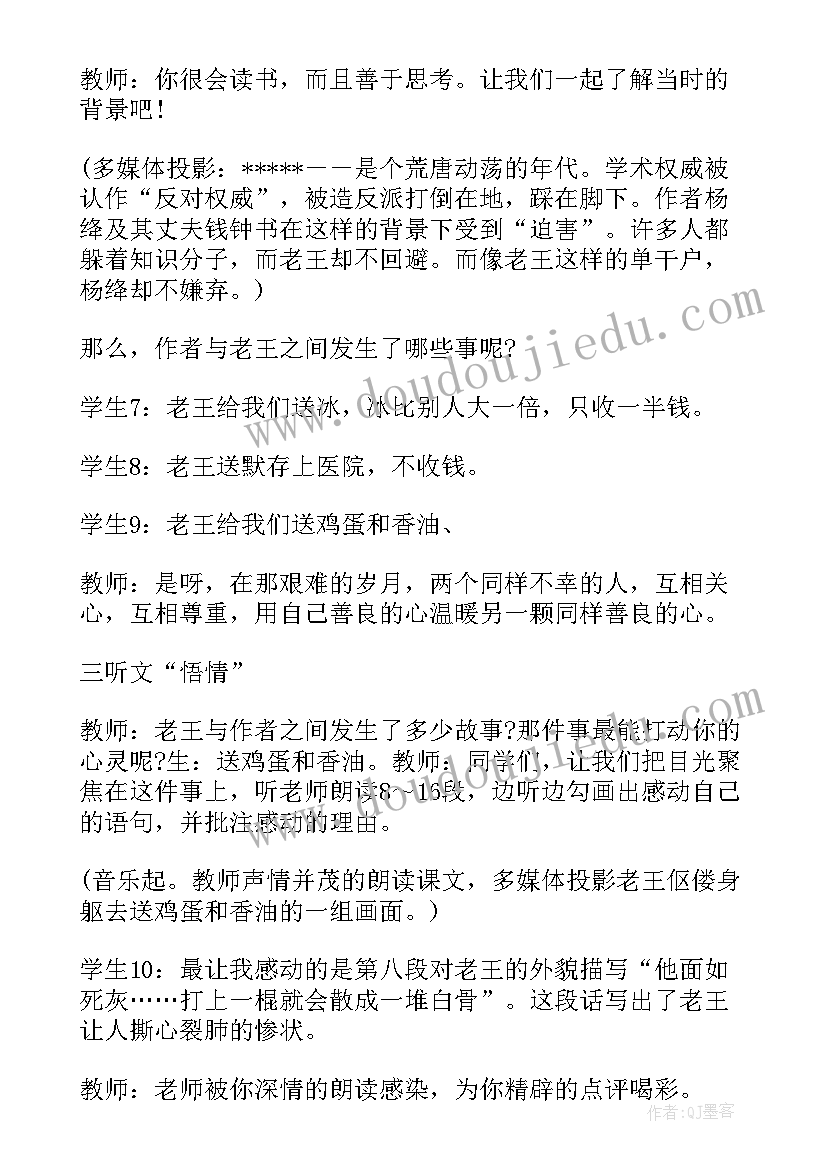 最新马说教案总结(实用6篇)