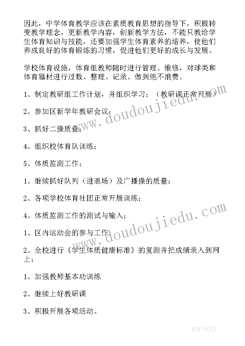 高中体育教研组工作计划(大全10篇)