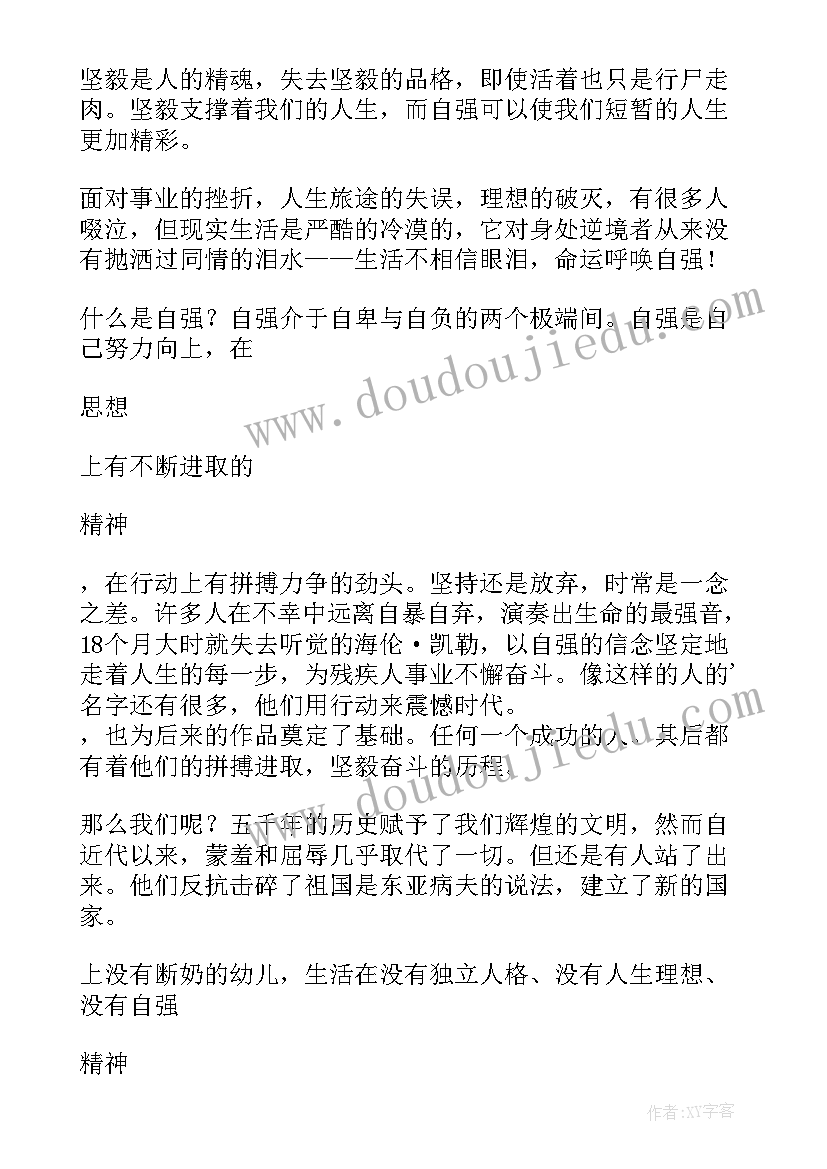 2023年大学生自强自立的演讲稿 大学生自立自强演讲稿(模板5篇)