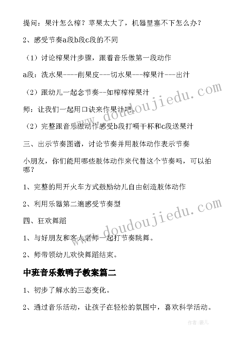 2023年中班音乐数鸭子教案(模板5篇)