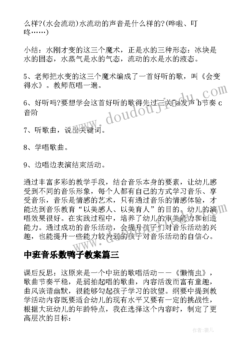 2023年中班音乐数鸭子教案(模板5篇)