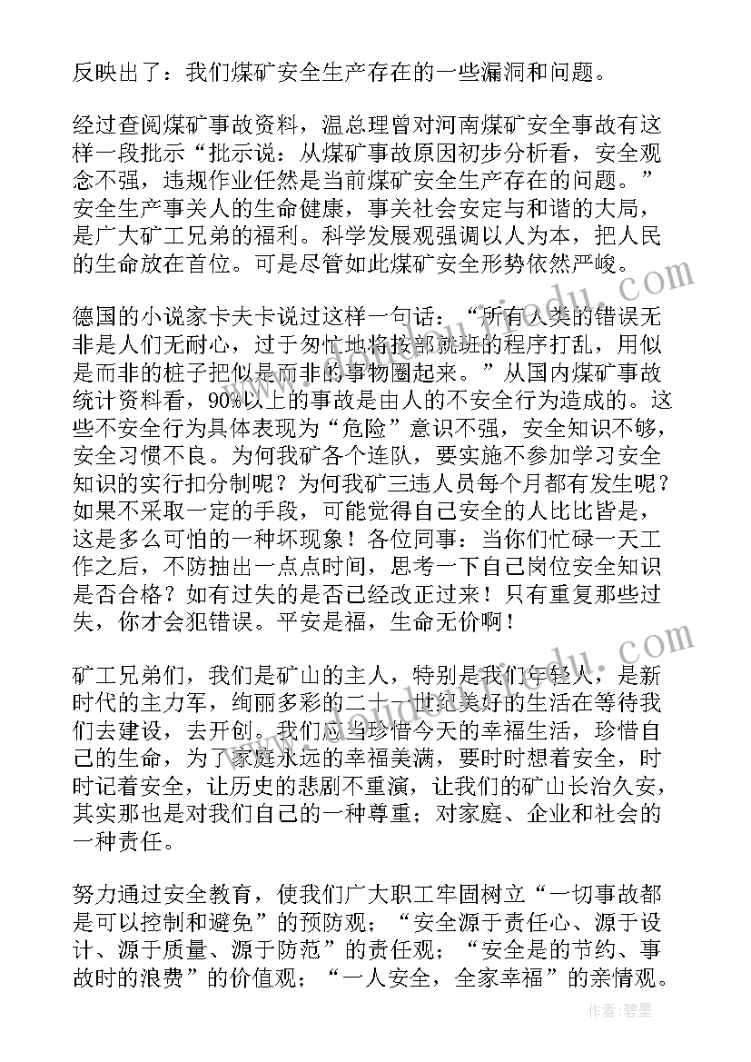 2023年煤矿安全生产演讲 煤矿安全演讲稿(大全8篇)