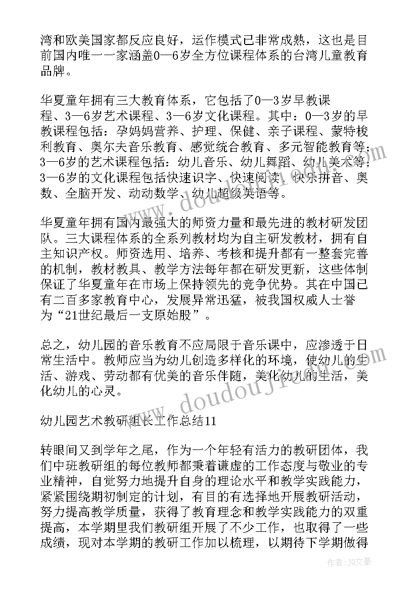 最新幼儿园艺术总结中班(模板7篇)