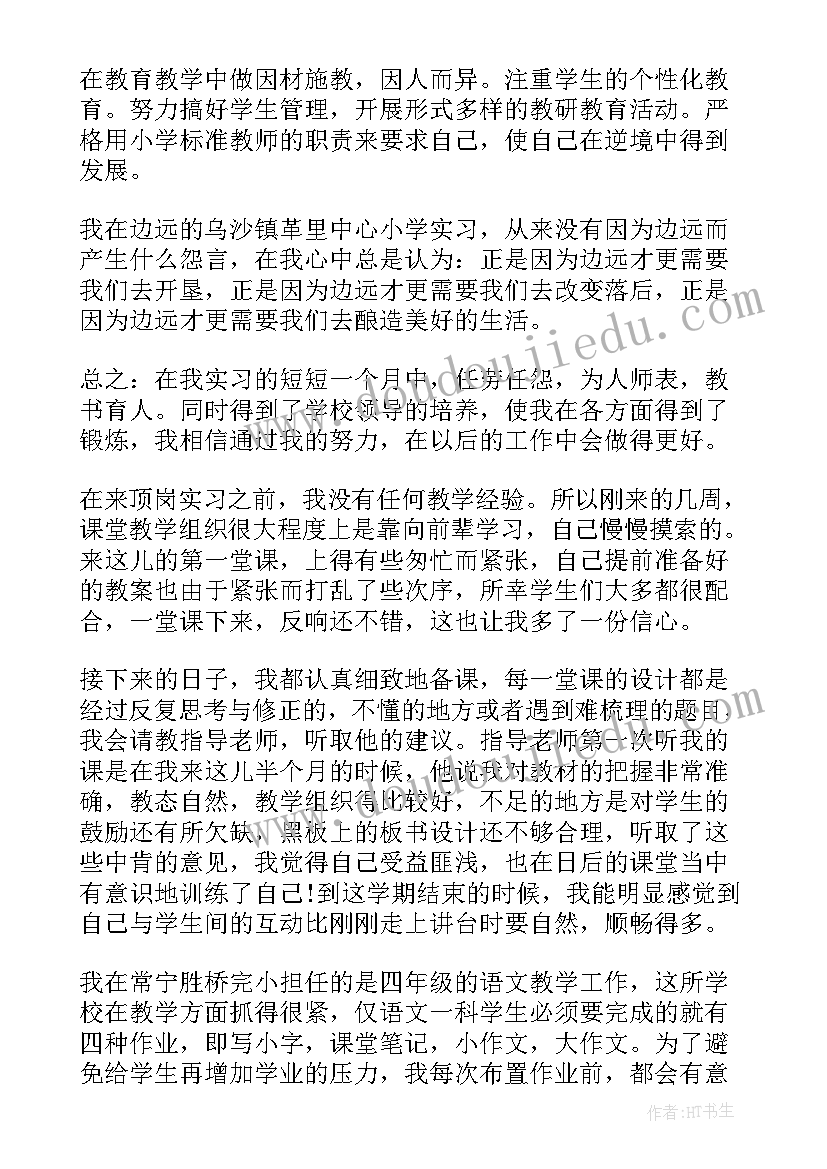 最新教学实践个人总结(大全10篇)