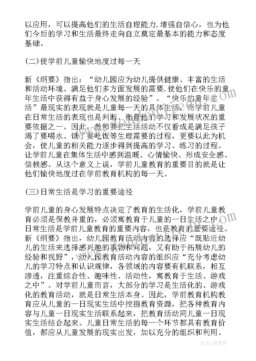 最新幼儿园一日生活流程心得体会小班 幼儿园一日生活活动心得体会(优质5篇)